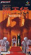 Hiouden Legend of the Scarlet King - The Demonic Oath Box Art Front